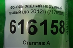 Фонарь задний наружный правый (до 2012г) (7179984) для BMW X6 E71 с 2008-2014г