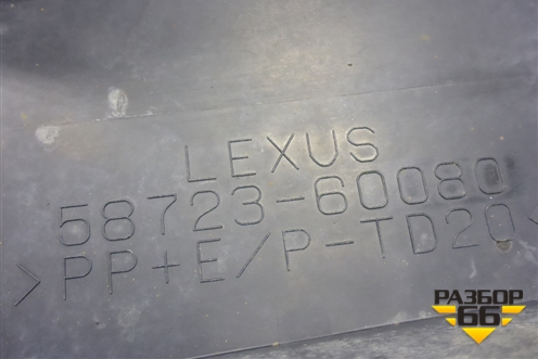 Пыльник заднего бампера правый (5872360080) для Lexus LX-570 с 2015г