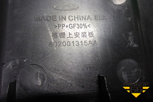 Накладка декоративная на переднюю панель (602001315AA) для Chery Tiggo 7 Pro с 2019г