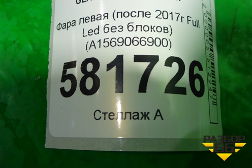 Фара левая (после 2017г Full Led без блоков) (A1569066900) для Mercedes Benz GLA-Klass X156 с 2014г