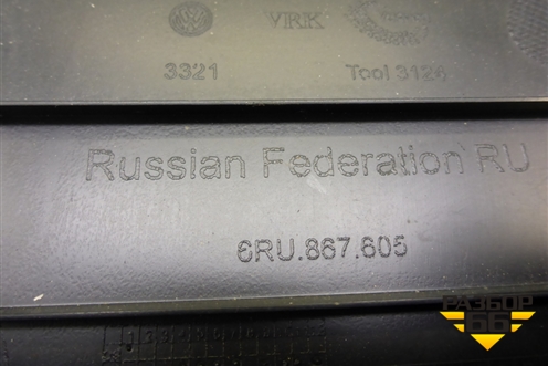 Обшивка крышки багажника (6RU867605) для Volkswagen Polo (седан) с 2010г