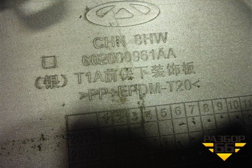 Накладка переднего бампера (602000961AA) для Chery Tiggo 8 с 2018г (Тиго 8)