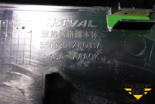 Решетка радиатора (после 2022г) (5509201XKQ11A) для Haval F7 с 2019г