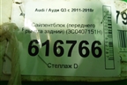 Сайлентблок (переднего рычага задний) (3C0407151H) для Audi Q3 с 2011-2018г