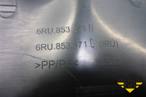 Накладка порога внутренняя левая (6RU853371B) для Volkswagen Polo (седан) с 2010г