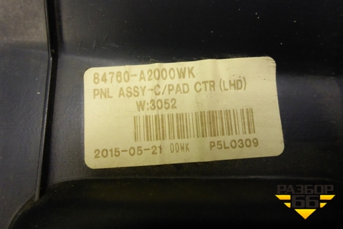 Накладка на торпедо (центральная нижняя) (84760A2000) для Kia Ceed с 2012-2018г
