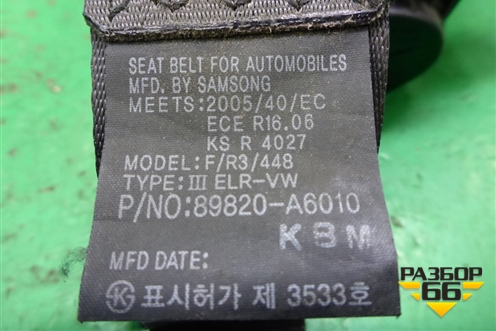 Ремень безопасности задний правый (89820A6010) для Kia Ceed с 2012-2018г