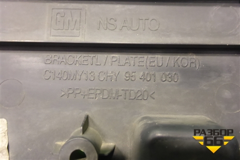 Рамка под номер (95401030) для Chevrolet Captiva с 2011г