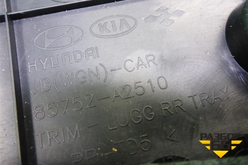 Ящик инструментальный в багажник (универсал) (85752A2510) для Kia Ceed с 2012-2018г