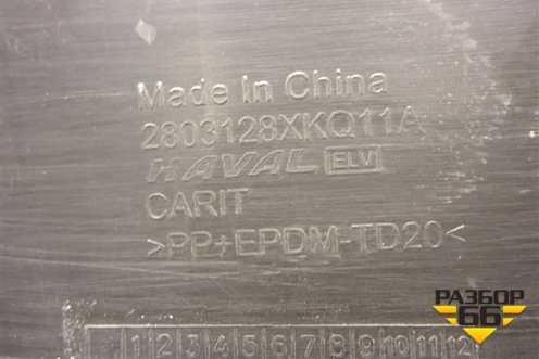 Юбка переднего бампера (после 2022г) (2803128XKQ11A) для Haval F7 с 2019г