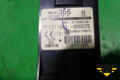 Антенна иммобилайзера (MN141356) для Mitsubishi Lancer-X с 2007г