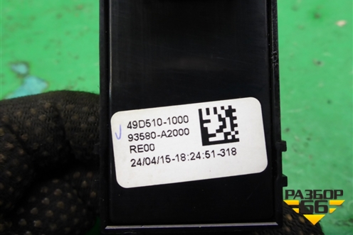 Кнопка стеклоподъёмника (93580A2000) для Kia Ceed с 2012-2018г