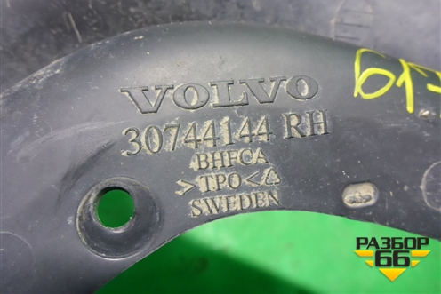 Брызговик задний правый (30744144) для Volvo XC70 с 2007г