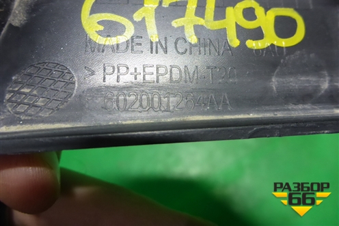 Накладка ПТФ правая (602001264AA) для Chery Tiggo 4 Pro с 2020г