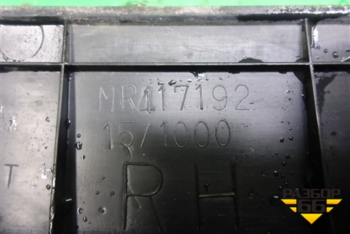Накладка порога внутренняя переднего правого (MR417192) для Mitsubishi Lancer-9  с 2003-2008г