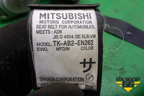 Ремень безопасности передний правый с пиропатроном (TKAB2EN262) для Mitsubishi Lancer-9  с 2003-2008г