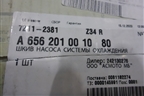 Насос водяной помпа (A6562010010) для Mercedes Benz E-Klass W213 с 2016г