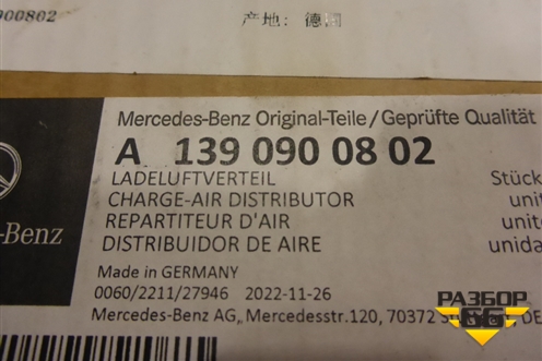 Коллектор впускной (A1390900802) для Mercedes Benz GLA-Klass H247 с 2019г