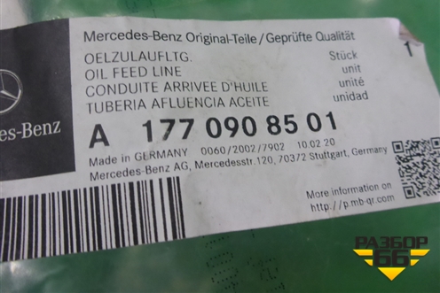 Трубка масляная (на турбину) (A1770908501) для Mercedes Benz S-Klass W222 с 2013-2020г