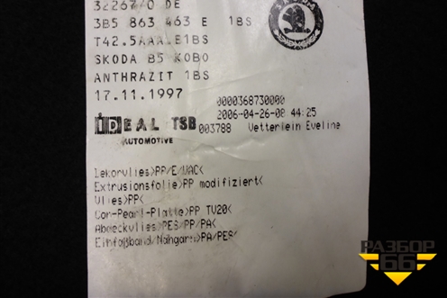 Пол багажника (3B5863463E) для Skoda Superb с 2001-2008г
