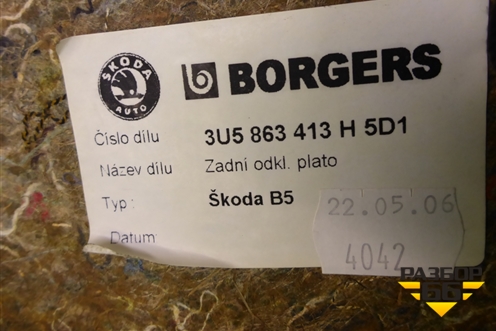 Полка багажника (3U5863413H) для Skoda Superb с 2001-2008г
