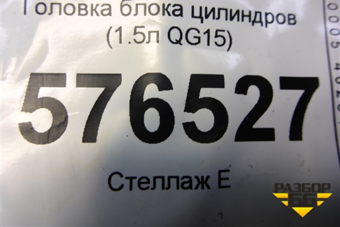 Головка блока цилиндров (1.5л QG15) для Nissan Bluebird Sylphy с 2000-2005г