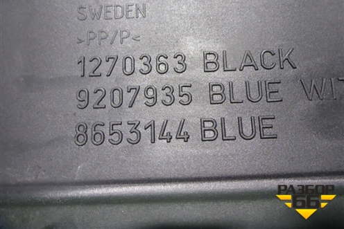Накладка декоративная на двигатель (B5254T2) (1270363) для Volvo S60 с 2010-2018г