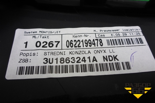 Консоль (3U1863241A) для Skoda Superb с 2001-2008г