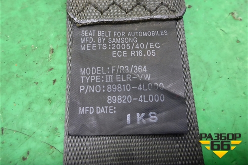 Ремень безопасности задний левый (898104L000) для Kia Rio с 2011-2016г