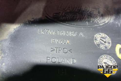 Брызговик задний левый (LK7M16L587A) для Land Rover Discovery Sport с 2014г