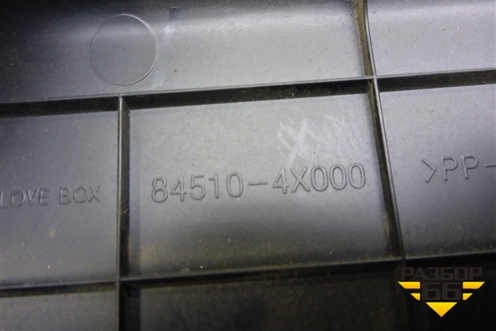 Бардачок (845104X000) для Kia Rio с 2011-2016г