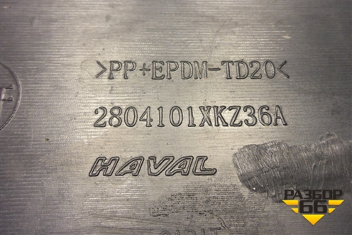 Бампер задний (под парктроник) (2804101XKZ36A) для Haval H6 с 2014г