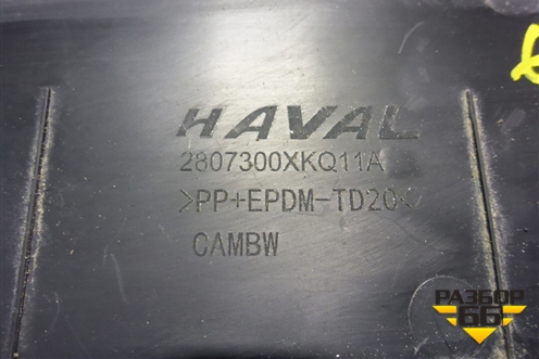 Рамка под номер (после 2022г) (2807300XKQ11A) для Haval F7 с 2019г