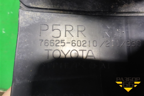 Брызговик задний правый (7662560210) для Toyota Land Cruiser Prado(150) с 2009г