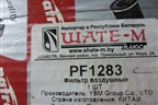 Фильтр воздушный (Patron) (PF1283) для Citroen Jumper с 2006г