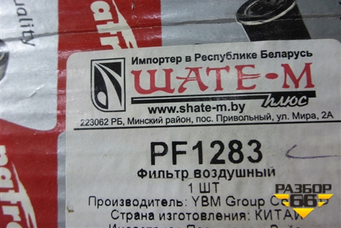 Фильтр воздушный (Patron) (PF1283) для Citroen Jumper с 2006г