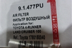Фильтр воздушный (TSN) (91477PU) для Toyota Land Cruiser (100) с1998-2007г