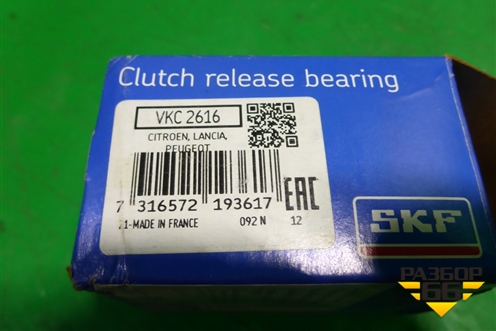 Подшипник выжимной (SKF) (VKC2616) для Citroen C4 Picasso c 2006-2014г