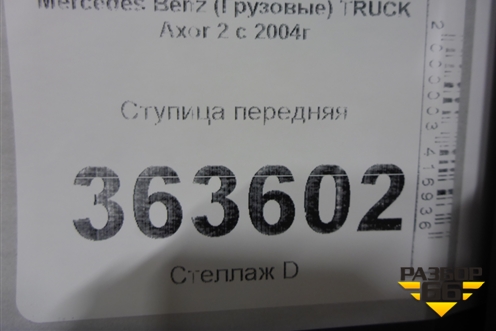 Ступица передняя для Mercedes Benz  TRUCK Axor 2 с 2004г