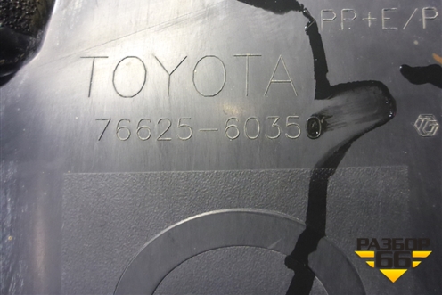 Брызговик задний правый (7662560350) для Toyota Land Cruiser (200) с 2008г
