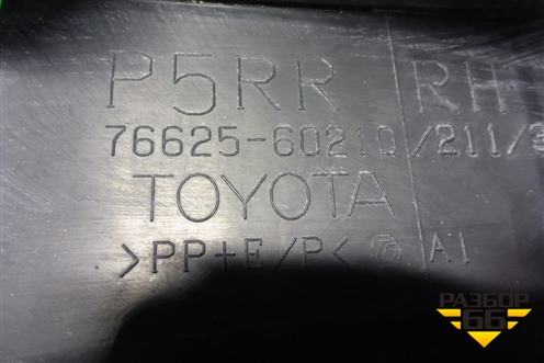Брызговик задний правый (7662560210) для Toyota Land Cruiser Prado(150) с 2009г