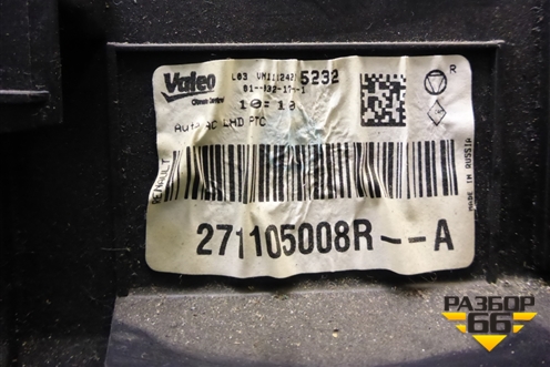 Корпус отопителя (271105008R) для Renault Sandero с 2013-2022г