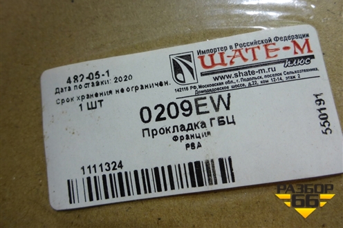 Прокладка (гбц EP6) (0209EW) для Citroen C4 с 2005-2011г