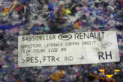 Обшивка багажника правая (849509116R) для Renault Sandero с 2013-2022г