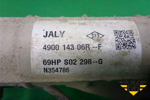 Рейка рулевая под гидроусилитель (490014306R) для Renault Sandero с 2013-2022г