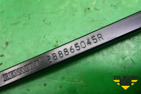 Поводок стеклоочистителя правый (288865045R) для Renault Sandero с 2013-2022г