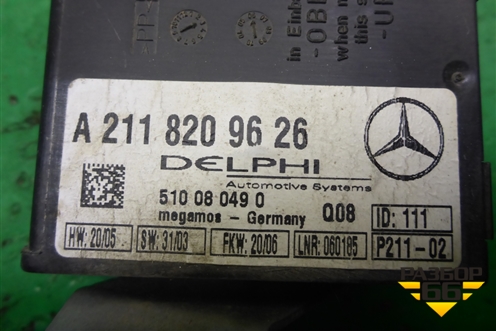 Блок управления иммобилайзера (A2118209626) для Mercedes Benz CLS C219 с 2004-2010г