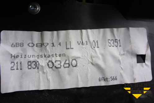 Корпус отопителя (2118300360) для Mercedes Benz CLS C219 с 2004-2010г