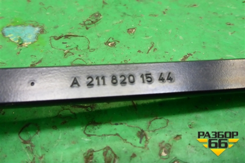 Поводок стеклоочистителя левый (A2118201544) для Mercedes Benz CLS C219 с 2004-2010г
