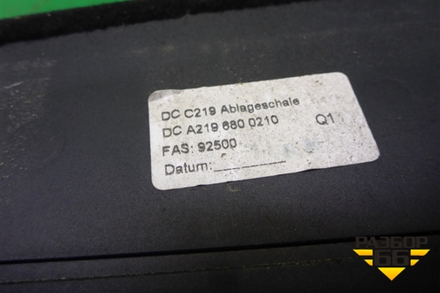 Ящик передней консоли (A2196800210) для Mercedes Benz CLS C219 с 2004-2010г